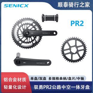 SENICX驭勇PR2越野公路中空一体直装牙盘单盘轻量化曲柄29mm中轴