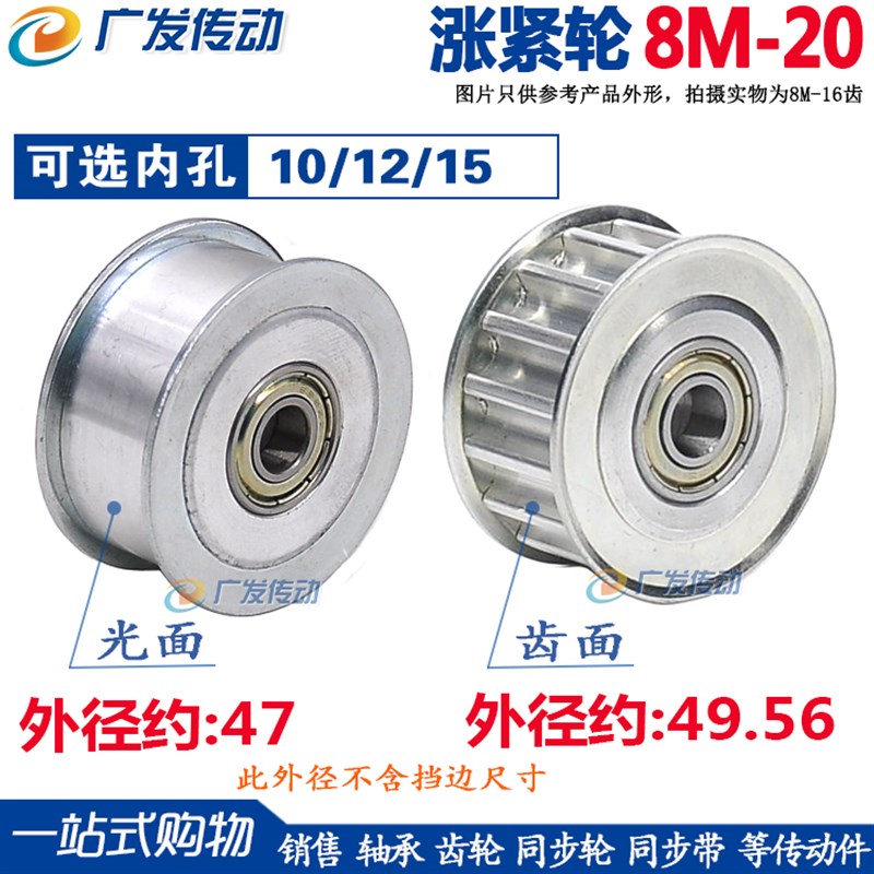 8m 涨紧轮 同步轮 8M20齿 槽宽16/21/27 调节导向轮 内孔1X0/12/1