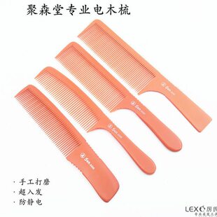 聚森堂推边梳男发超薄理发梳子电木梳防静电超吃发发型师用专业版