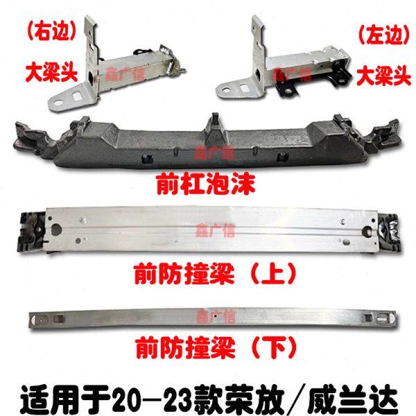 适用20-24款荣放威兰达前保险杠防撞梁内骨大梁头纵梁头前杠泡沫,汽车零部件/养护/美容/维保,保险杠,淘宝优惠券,粉丝福利购,淘宝优惠卷