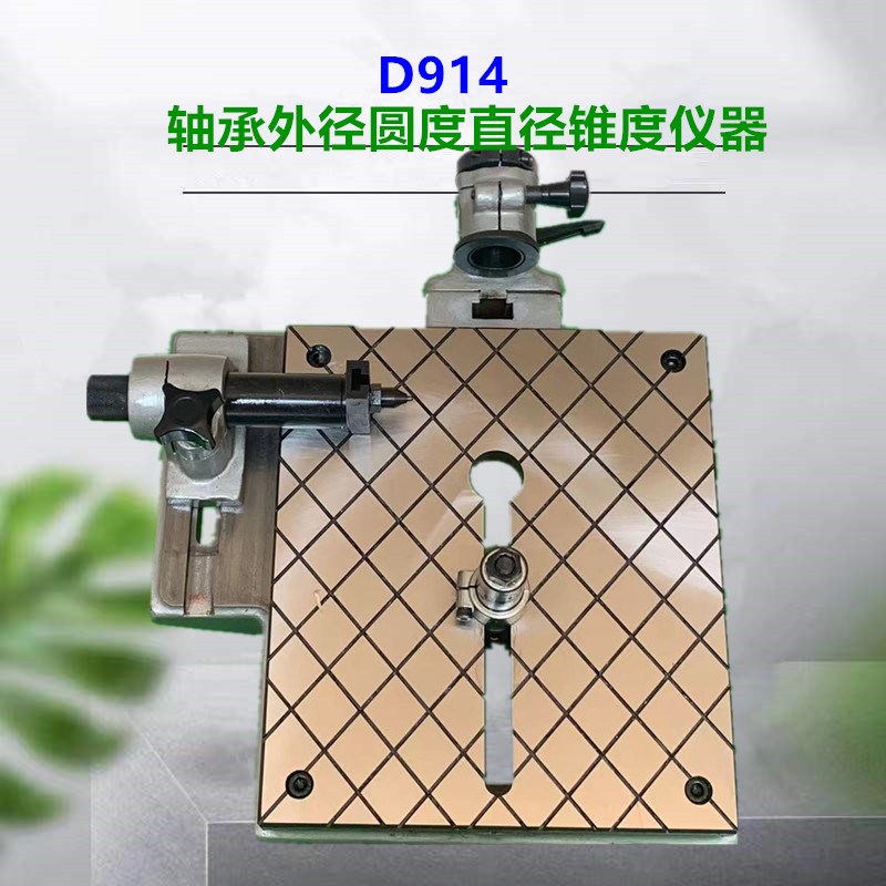 D915轴承测量仪器D914/Dx913A外圈外径直径圆度锥度检查检测仪表