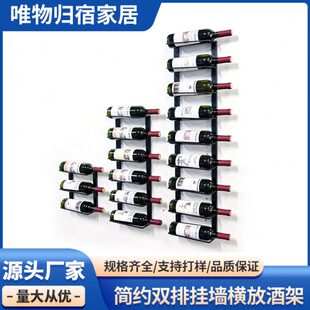 简约双排挂墙横放酒架 葡萄酒架摆件架子 展示架碳钢红酒置物架