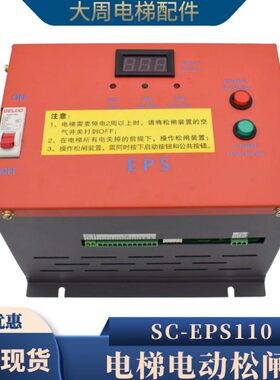 电梯无机房电动松闸 SC-EPS110V 通用型电源EPB110 电梯配件包邮