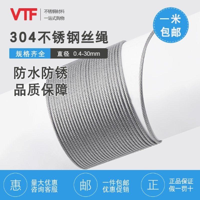 钢缆/不锈钢/软/1.o5钢丝绳晾衣绳/1.2/6/8mm粗5/2.5绳