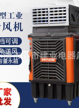 蒸发式冷风机移动冷风机厂房降温环保空调aircooler