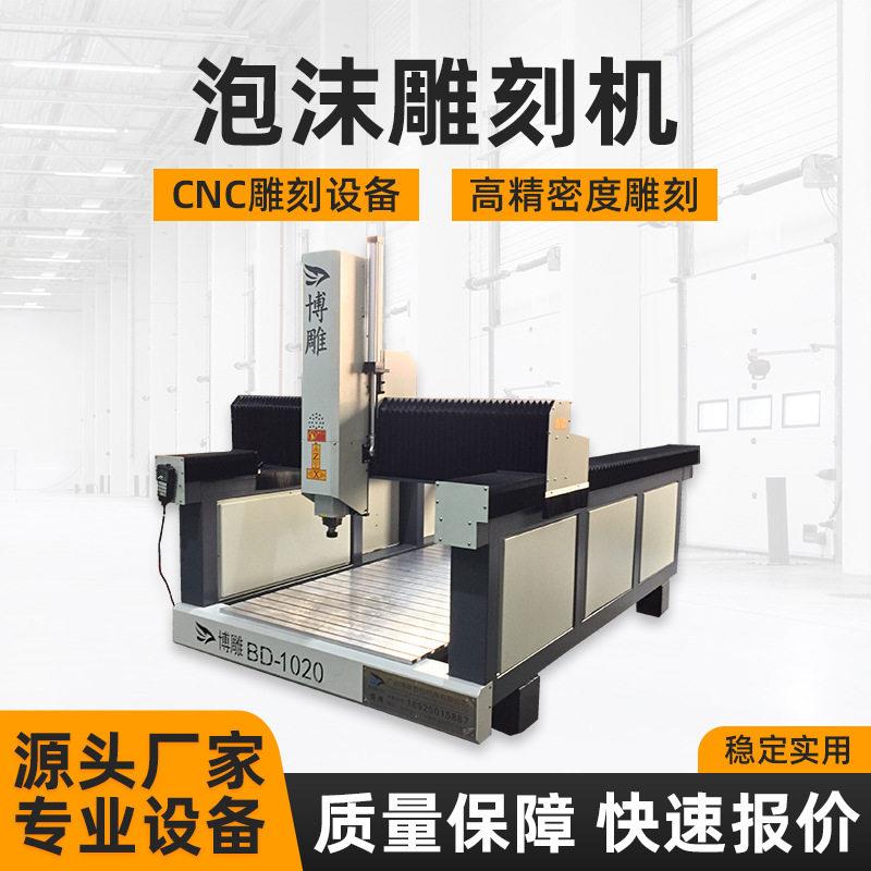 大型泡沫雕刻机汽车木模消失模雕刻机EPS泡沫数控加工中心