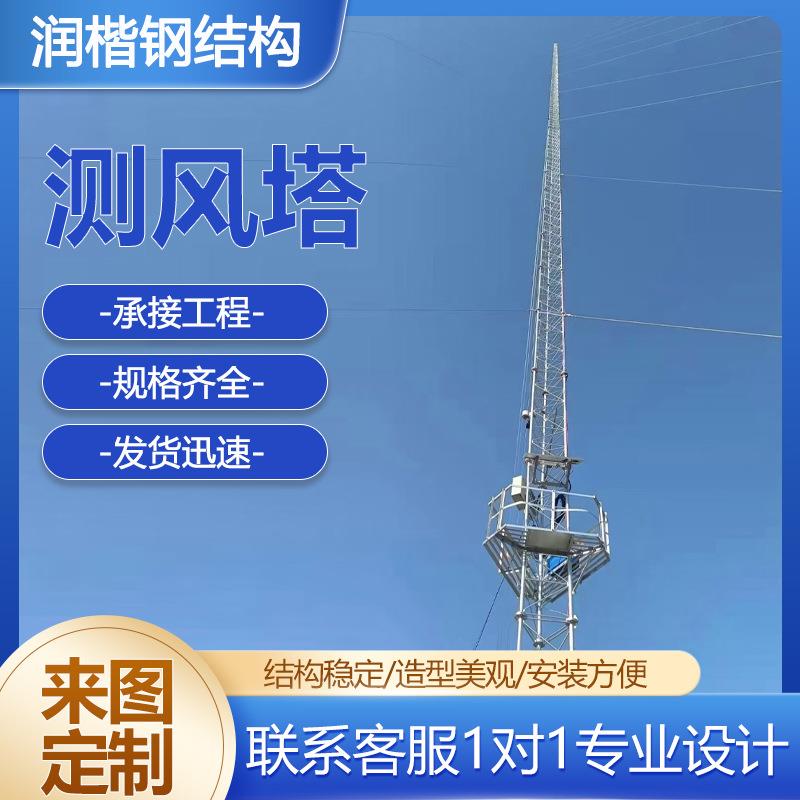 供应测风塔海洋环境风速采集测速塔风力观测拉线气象钢结构测风塔