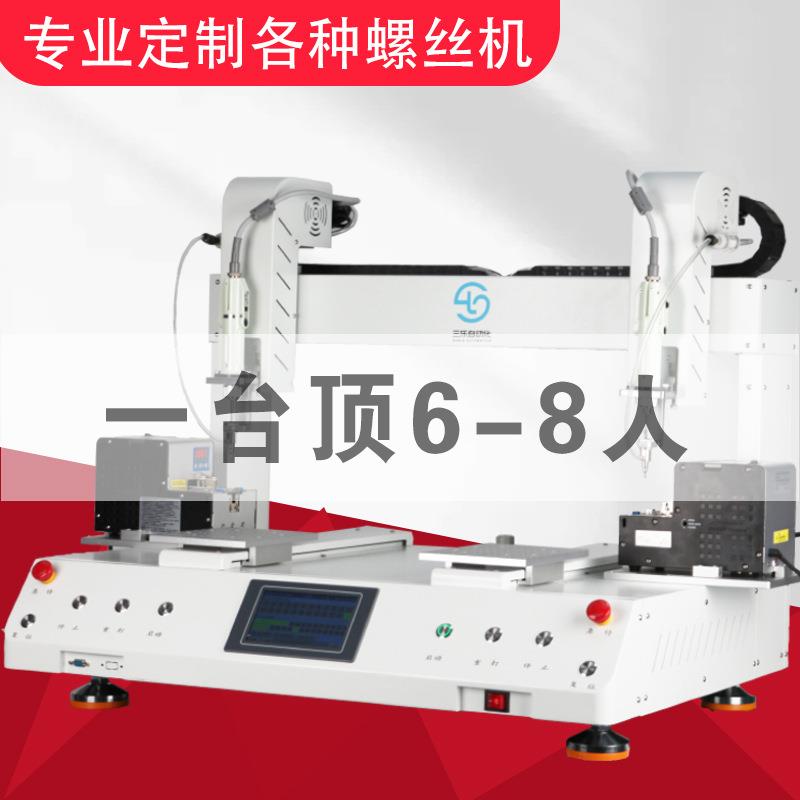 全自动锁螺丝机六轴三倍效率精准锁付螺丝智能吸附式自动锁螺母机
