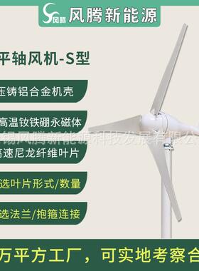 S型400W12V24V48V3/5/6/8/10叶片水平轴小型风力发电机工厂