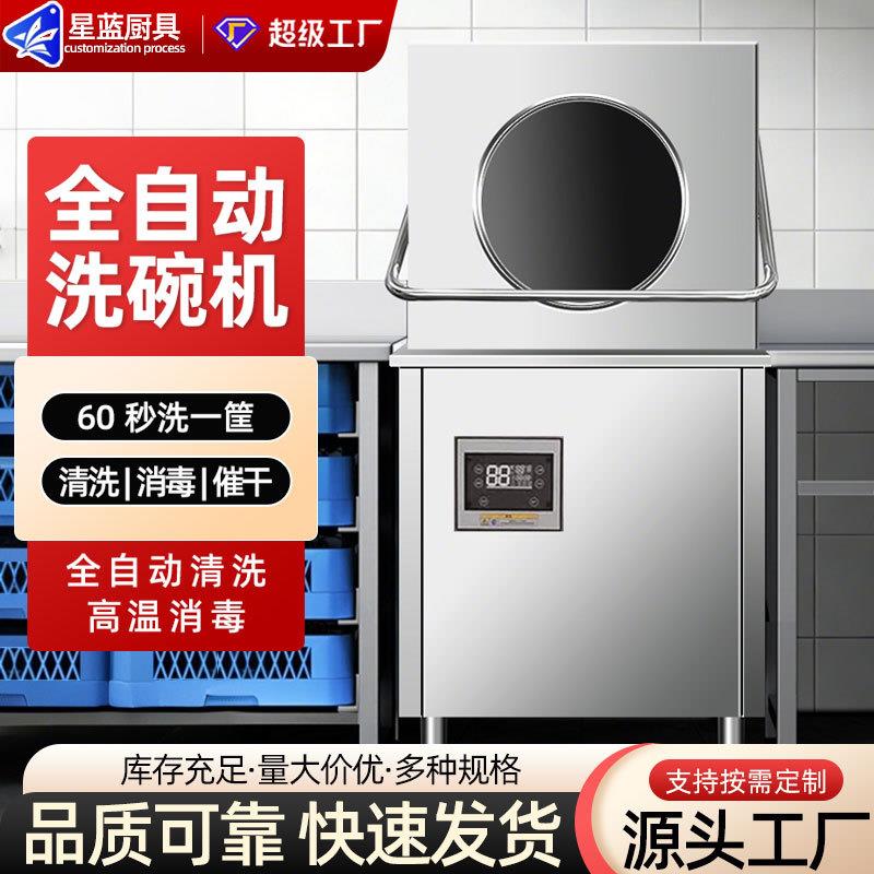 揭盖式洗碗机食堂饭店酒店大容量刷餐盘洗杯机商用全自动刷碗机