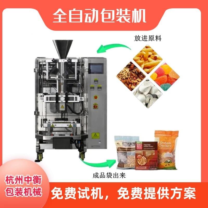 背封立式包装机械设备五谷杂粮全自动制袋零食坚果称重包装机