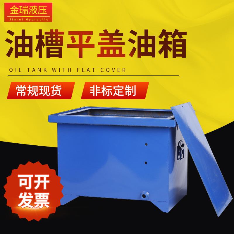 厂家供应液压油箱液压泵站油箱油槽平盖油箱及液压油缸油路块