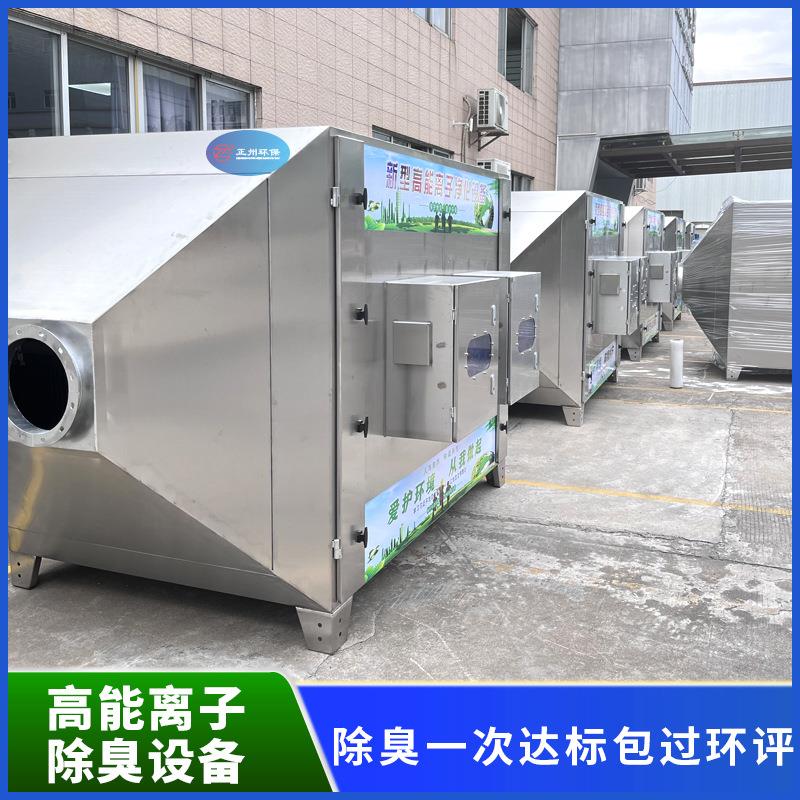 高能离子除臭设备工业污水垃圾站除味一体机装置高能等离子除臭