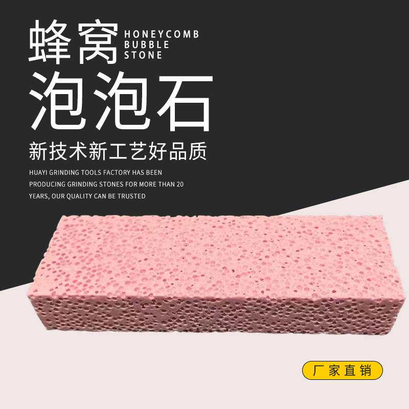 厂家直销大气孔磨石汽车钣金模具油石蜂窝泡泡石