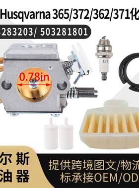 h365 化油器 For Husqvarna 372 362 371 503283203 HD-12 HE-18
