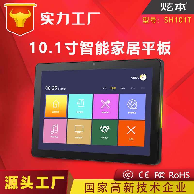 10寸10.1寸中控屏POE供电 彩灯86盒 可触摸3566CPU智能家居中控机