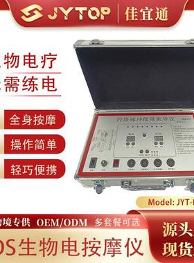 JYT-D20 DDS 灰色箱红边 生物电按摩器生物电按摩仪按摩经络疏通