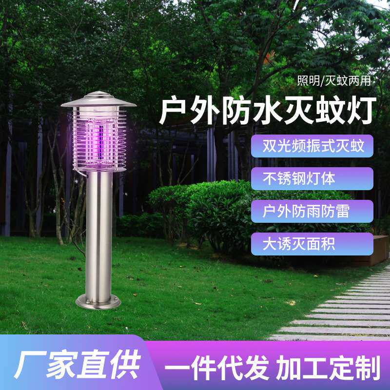 双光频振式灭蚊照明便携太阳能Led灭蚊灯不锈钢户外防雷雨灭蚊灯
