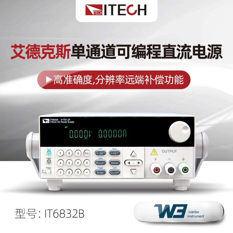 ITECH艾德克斯IT6832B/6835A单通道高分辨率可编程直流电源稳压器