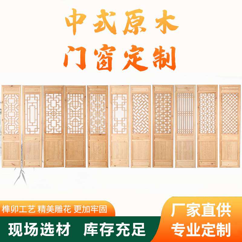 中式原木门窗木雕花格门实木门雕花隔断推拉门镂空材料移门