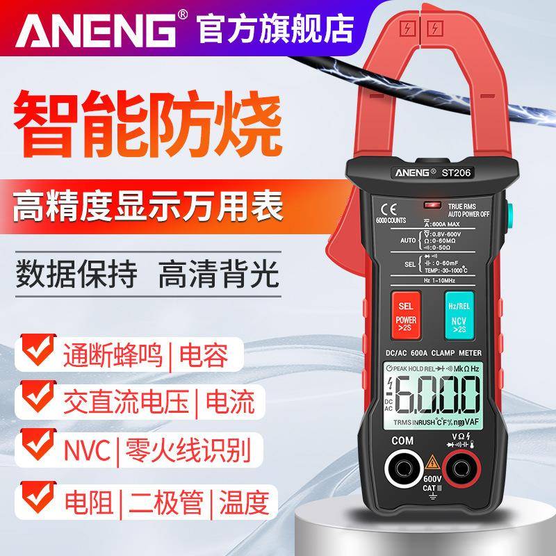 ANENG 钳形表高精度多功能全自动数字万用表交直流钳形电流电压表