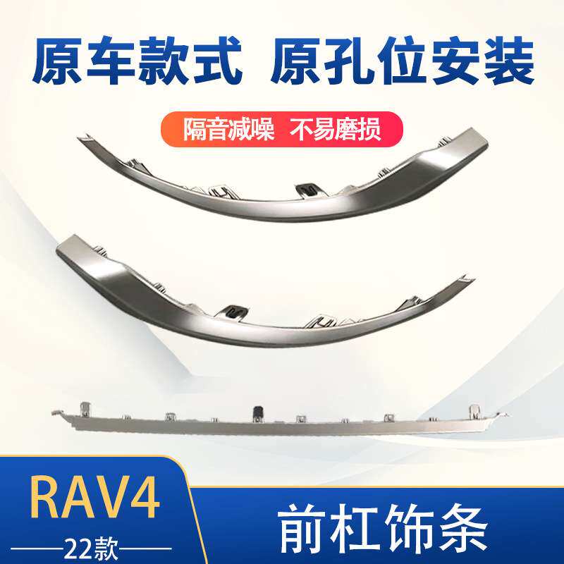 适用22RAV4双擎E+前杠饰条52712-0R030 52713-0R030 52711-0R250