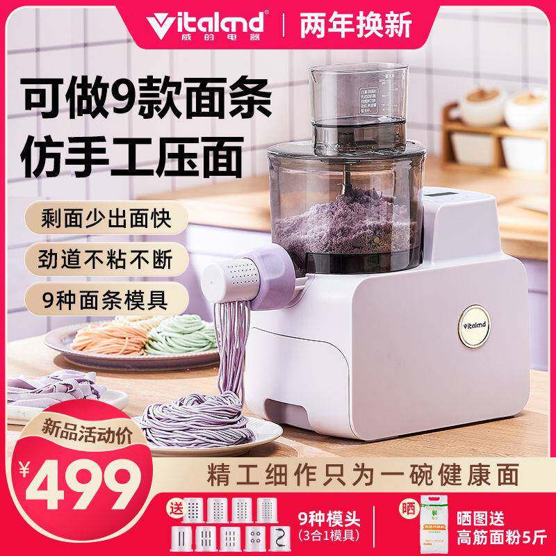 威的面条机家用全自动智能压揉挤和面机小型多功能电动饺子皮机器