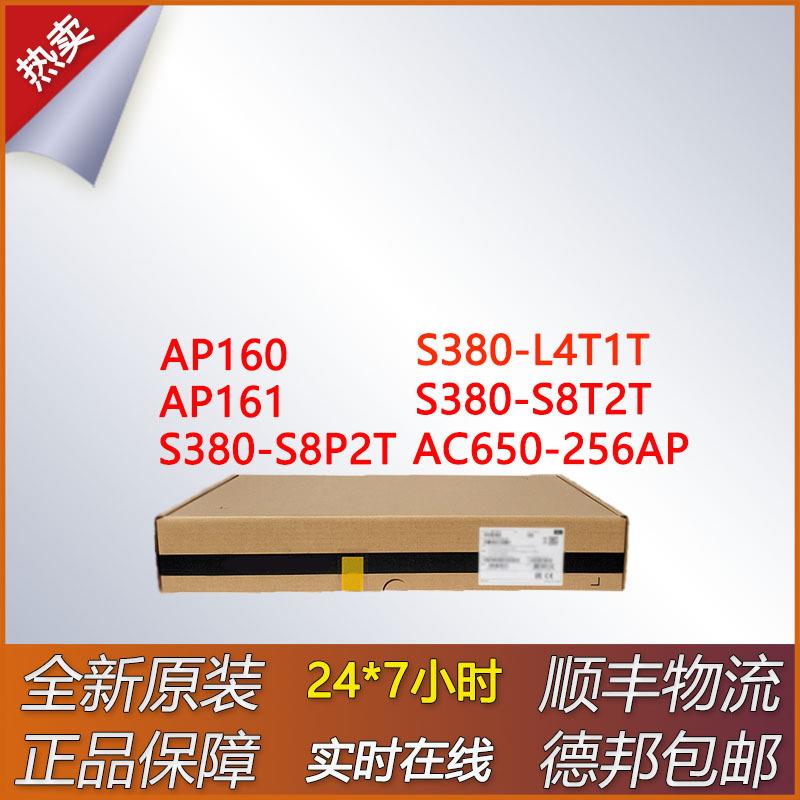 S380-S8T2T/S8P2T/L4T1T/AC650-256AP/AP160/AP161 交换机 无线AP