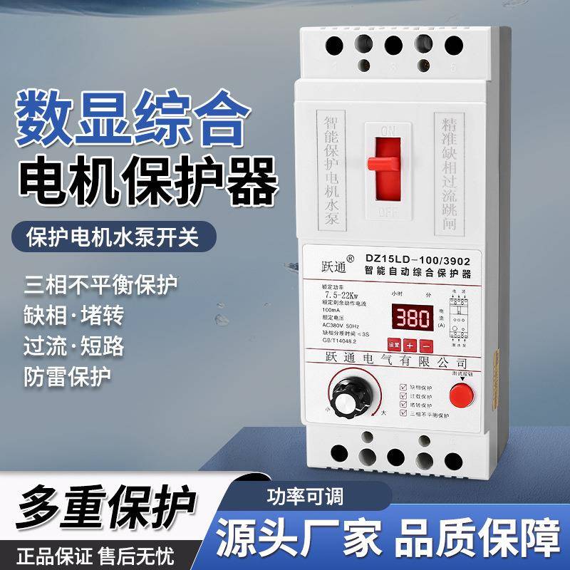 缺相保护器三相380v水泵电机漏电过载电动机智能综合保护断电开关
