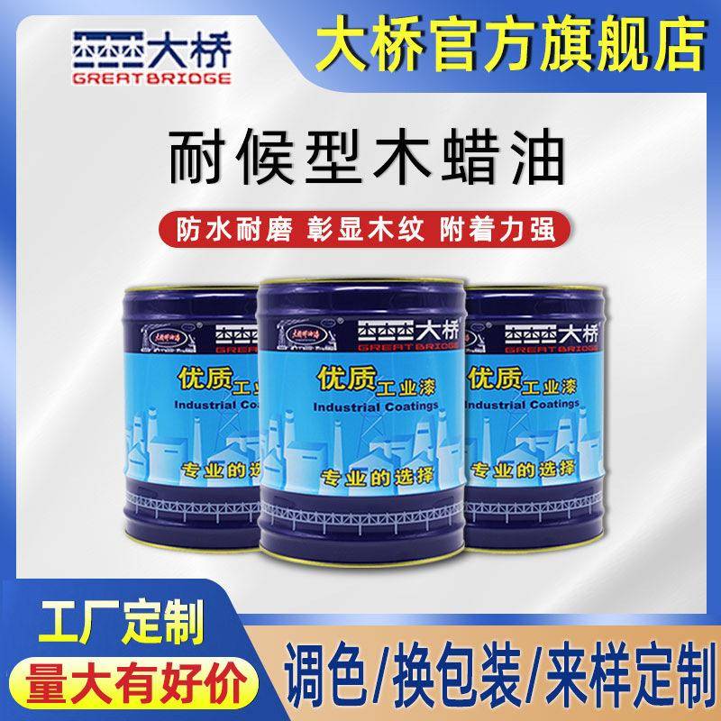浙江大桥牌耐候型户外木蜡油 实木防腐涂料 透明耐候防腐木油