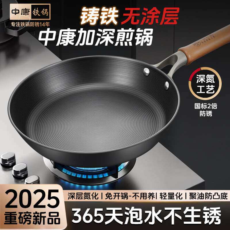 中康铁锅铸铁平底锅无涂层家用加深煎蛋烙饼不粘锅电磁炉牛排煎锅