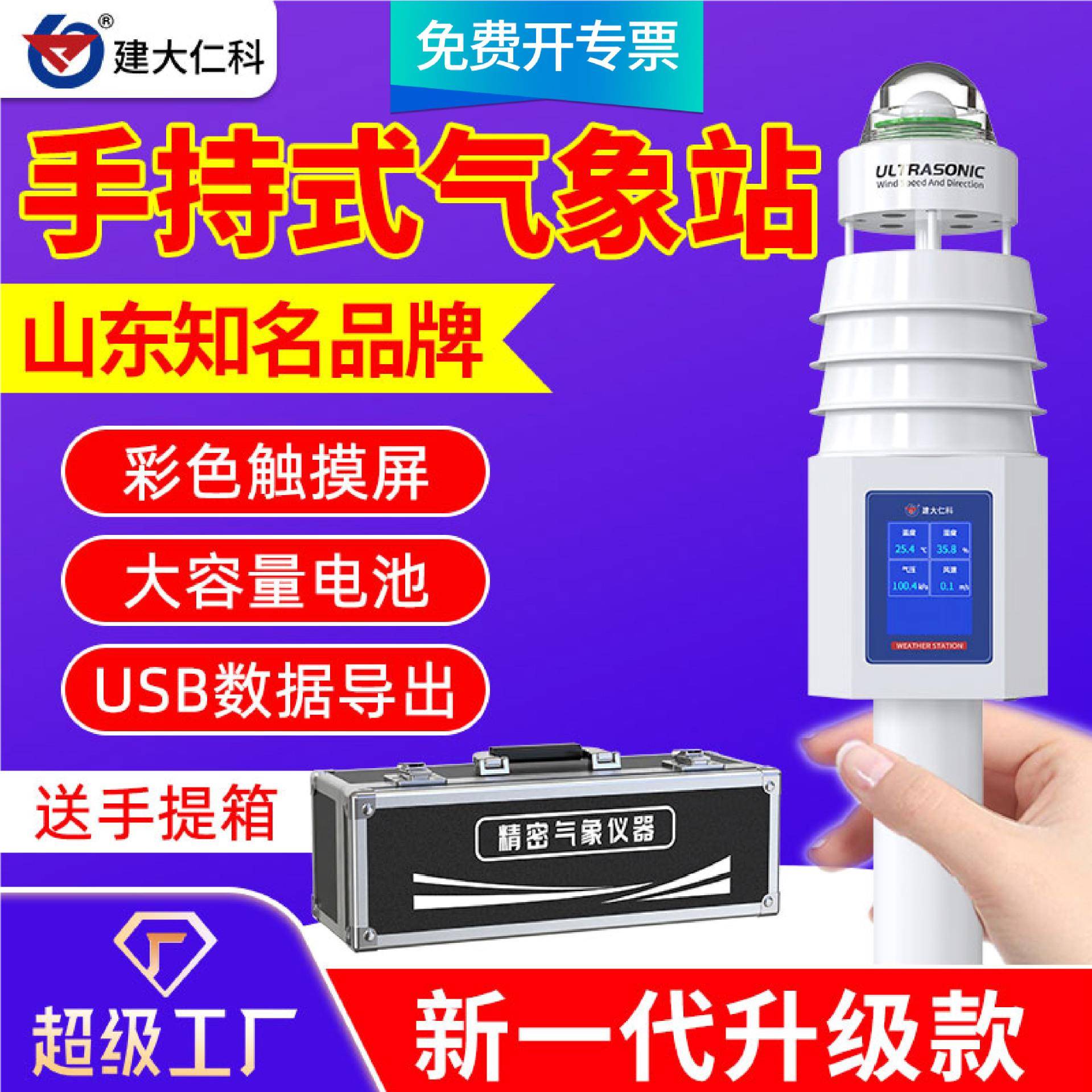 小型手持式气象站便携式可移动气象监测风速风向农业多功能气象站