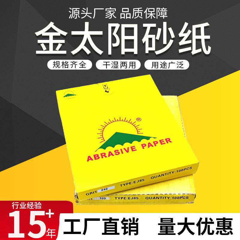120-800红色乳胶砂纸EJ85涂层干砂家具油漆五金精密电子塑胶打磨