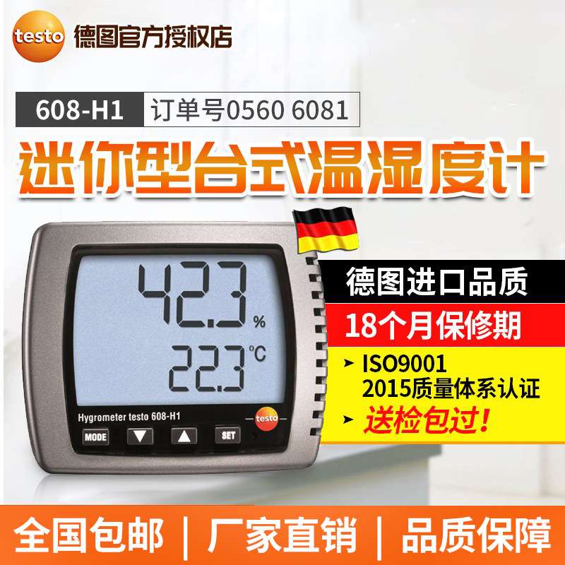 德图testo608-H1/H2台式数显温湿度计室内实验室高精度工业露点仪