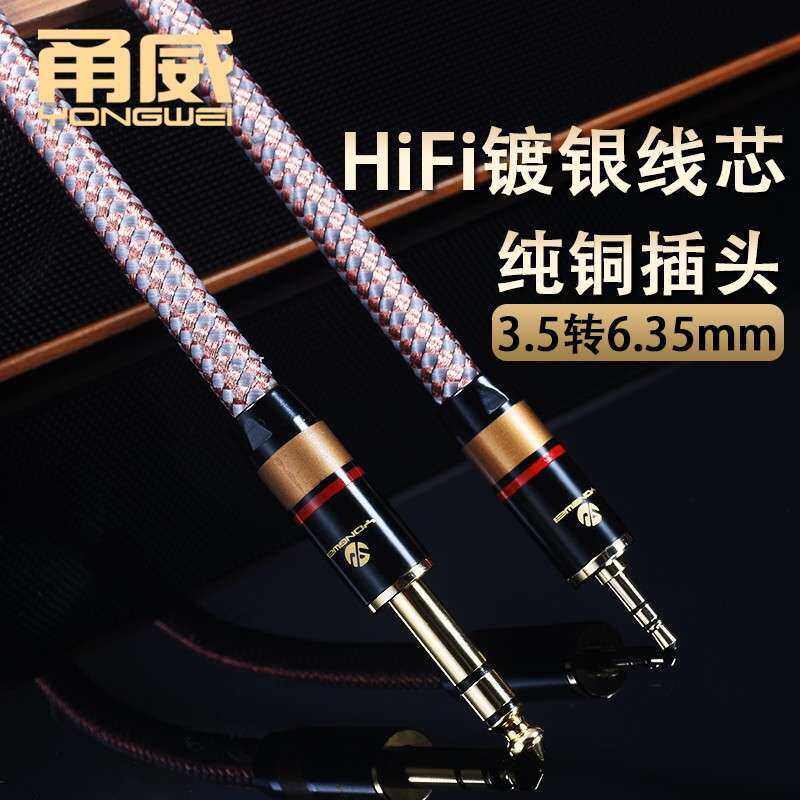 甬威 镀银3.5转6.5音频线 小转大6.35mic麦克风乐器立体声音响线