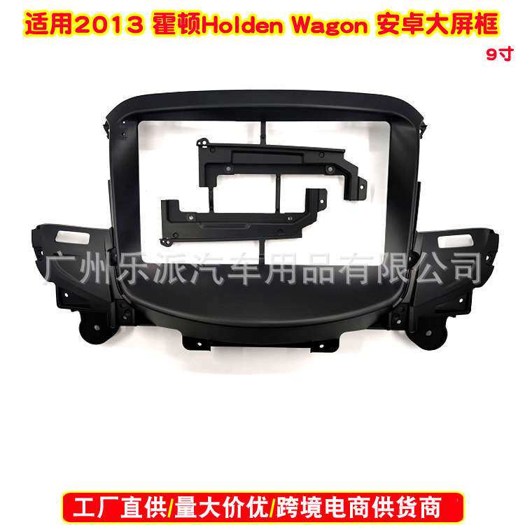 适用2013 霍顿Holden Wagon车载音响DVD导航面框 安卓中控面板
