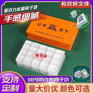 38#筒子牌40张水晶透明亚克力筒子功二八杠牛牛牌九用筒子功