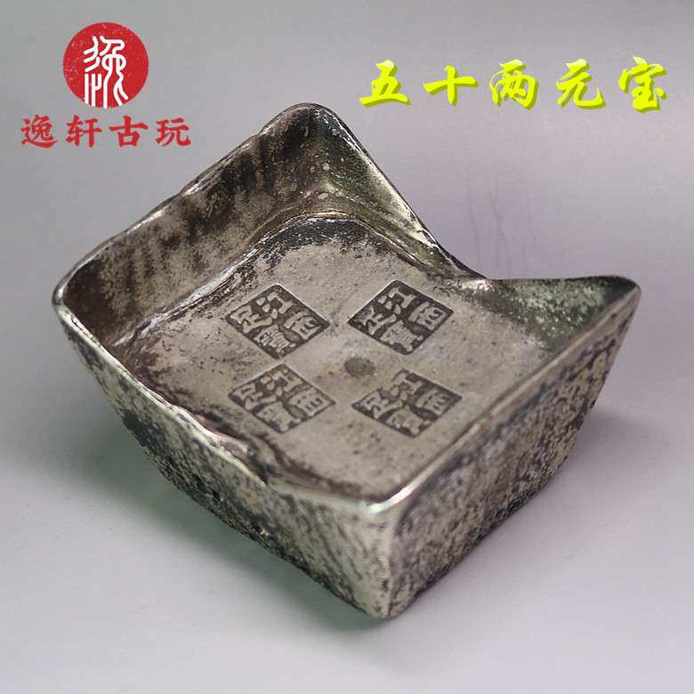 仿古官钱锭五十两方宝银锭银元宝复古铜鎏银古钱币银条银铜锭
