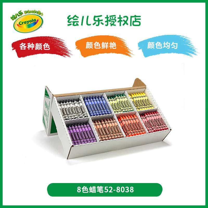 crayola绘儿乐8色大蜡笔儿童绘画美术蜡笔套装两套填色彩绘