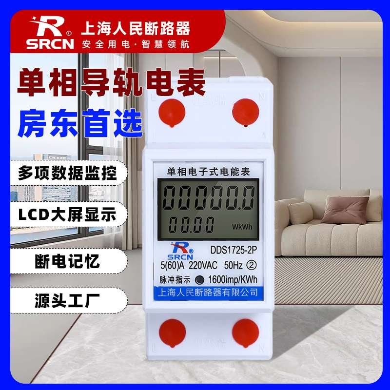 单相导轨万用表式仪表电表出租房专用小型智能电度表220v小电能表