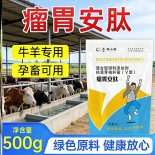反刍用瘤胃安肽 正牌 瘤胃安肽牛羊专用 瘤胃安肽