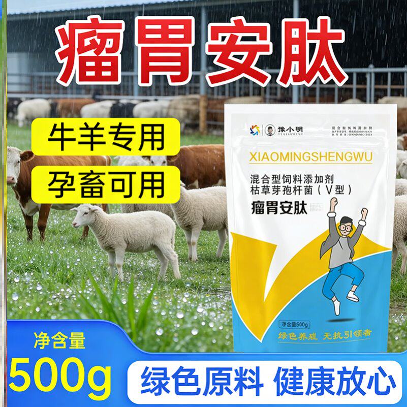 小明瘤胃安肽 豫小明瘤胃安肽 育肥牛瘤胃安肽 养羊用瘤胃安肽