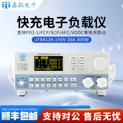 嘉拓快充电子负载PD3.1快充测试仪JT6410A/JT6412A/JT6413A