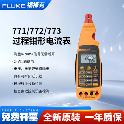 Fluke福禄克771/772/773毫安级过程钳形表数字电流表F771/F773