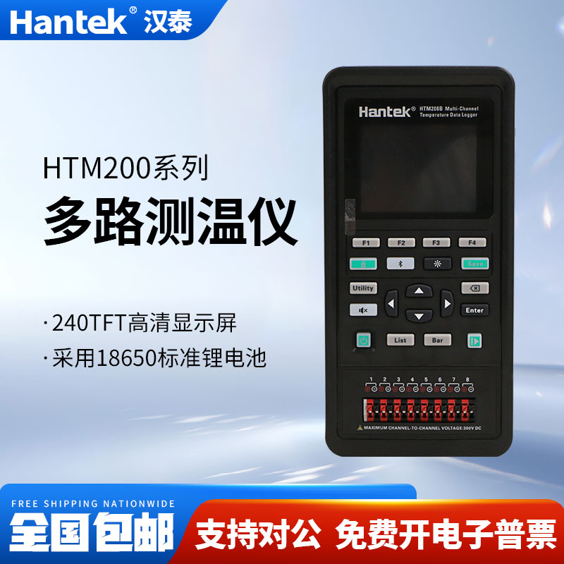 汉泰Hantek测温仪HTM208B/C/D手持多路温度测试仪2路4路热电偶