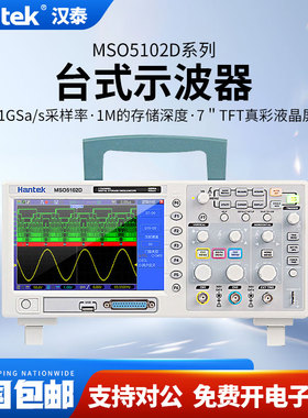 汉泰HantekMSO5062D/5102D5202双通道数字示波器16通道逻辑分析仪