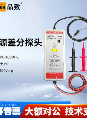 PINTECH品致N1008B示波器有源差分探头100M,800Vp-p探棒1%精度