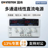 Gwinstek固纬多路线性直流电源GPS 4303C 3303C 2303C GPS