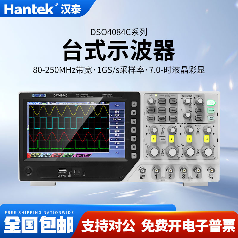 汉泰克HantekDSO4084C/4254C通道示波器任意函数信号发生器信号源