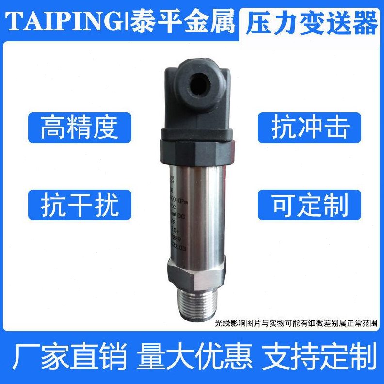 压力变送器4-20ma/485恒压供水气压液压扩散硅传感器带数显